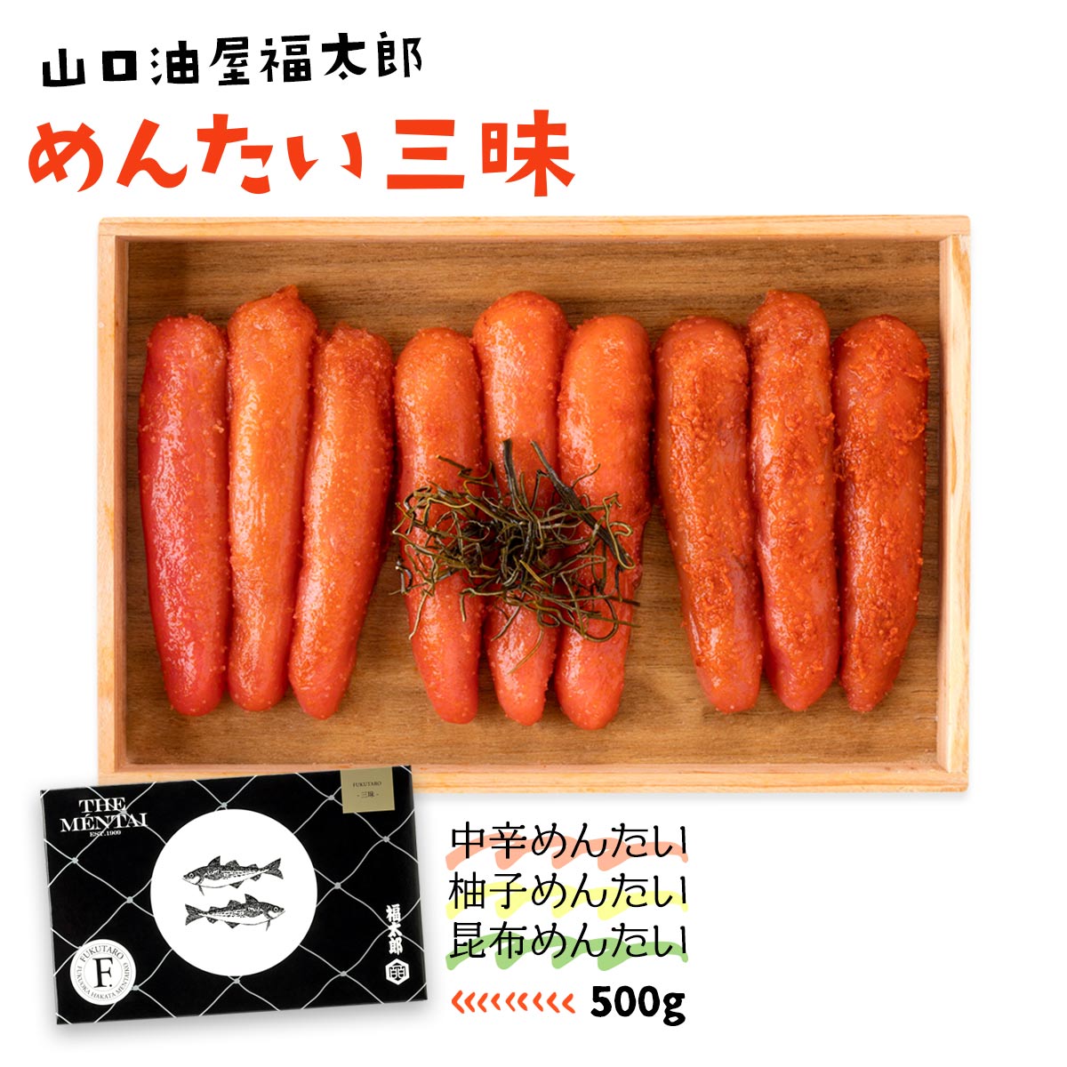 【商品特徴】あたたかいごはんといただく福太郎の代表作の「好味めんたい」。 当店こだわりのめんたいこの「中辛めんたい・柚子めんたい・昆布めんたい」の三つの味を一度に楽しめる欲張りセットです。 贈答用として大変喜ばれておりますが、ご自宅用として...