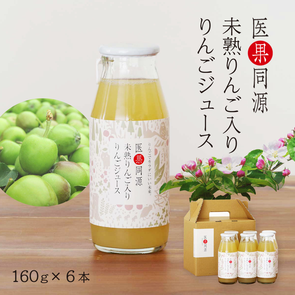 [医果同源] シロタ博士のりんごジュース 医果同源 160g×6本/青森県/りんご/りんごジュース/100%ジュース/ギフト/おとり寄せ/お中元/お歳暮/ポリフェノール/シロタ博士/健康志向/おみやげ/お見舞い/お祝い/贈答/甘さ控えめ