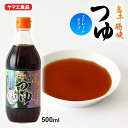 ヒルナンデスで紹介 めんつゆ ストレート 高千穂峡つゆかつお味あまくち 500ml 宮崎 ヤマエ食品 そうめん つゆ かつお うまくち 調味料 だし 鍋 宮川大輔 オススメ スッキリ！ 家事ヤロウ テレビ TVで紹介 天ぷら 丼 煮物 椎茸 鰹 そば うどん つけ麺 蜂蜜 鰹節