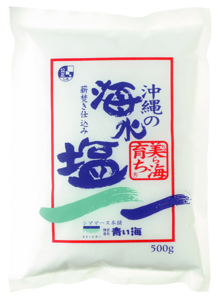  塩 シママース本舗 沖縄の海水塩 美ら海育ち 500g /調味料 しお 塩 九州 沖縄県 沖縄 漬物 漬け物 和食 洋食 中華 調理 料理 塩蔵 味噌 焼き魚 食塩 伝統 ちゅらうみ