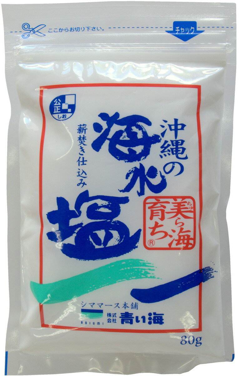  塩 シママース本舗 沖縄の海水塩 美ら海育ち 80g /調味料 しお 塩 九州 沖縄県 沖縄 漬物 漬け物 和食 洋食 中華 調理 料理 塩蔵 味噌 焼き魚 食塩 伝統 ちゅらうみ