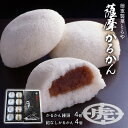 徳重製菓とらや 軽羹 薩摩かるかん 8個入(かるかん饅頭×4 あんなしかるかん×4) /鹿児島県 銘菓 郷土菓子 薩摩菓子処とらや 霧や櫻や 和菓子 ご当地スイーツ お取り寄せスイーツ ギフト 贈り物