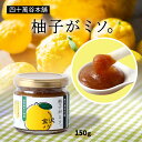 [四十萬谷本舗] ゆずみそ 柚子がミソ。 150g ユズ 柚