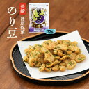 送料無料 [藤田チェリー豆総本店] 豆菓子 のり豆 75g/長崎県/島原/青のり/磯/風味/豆菓子/銘菓/菓子/そら豆/ラッキー/チェリー豆/老舗/長崎上五島謹製