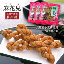 【商品特徴】個包装7本入りです。可愛い形の揚げ菓子「麻花兒(マファール)」。美味しさの秘密は、うまみ調味料に頼らず、風土に合わせて旨味を引き出す製法にあります。この製法は一子相伝。江戸時代、唐船の入港とともに伝わった味を、弊社ならではの製法で今日に伝承しています。その「旨味」を言葉にすると「ほのかな後味のある甘味」です。 商品説明県名 原材料 小麦粉(国産)・砂糖・菜種油(遺伝子組換えでない)・食塩 サイズ 200×25×250(mm) 原産国 日本 内容量 7本入×3個 アレルギー表示 小麦 温度帯 常温 メーカー名 有限会社蘇州林長崎県西彼杵郡時津町左底郷79番地5