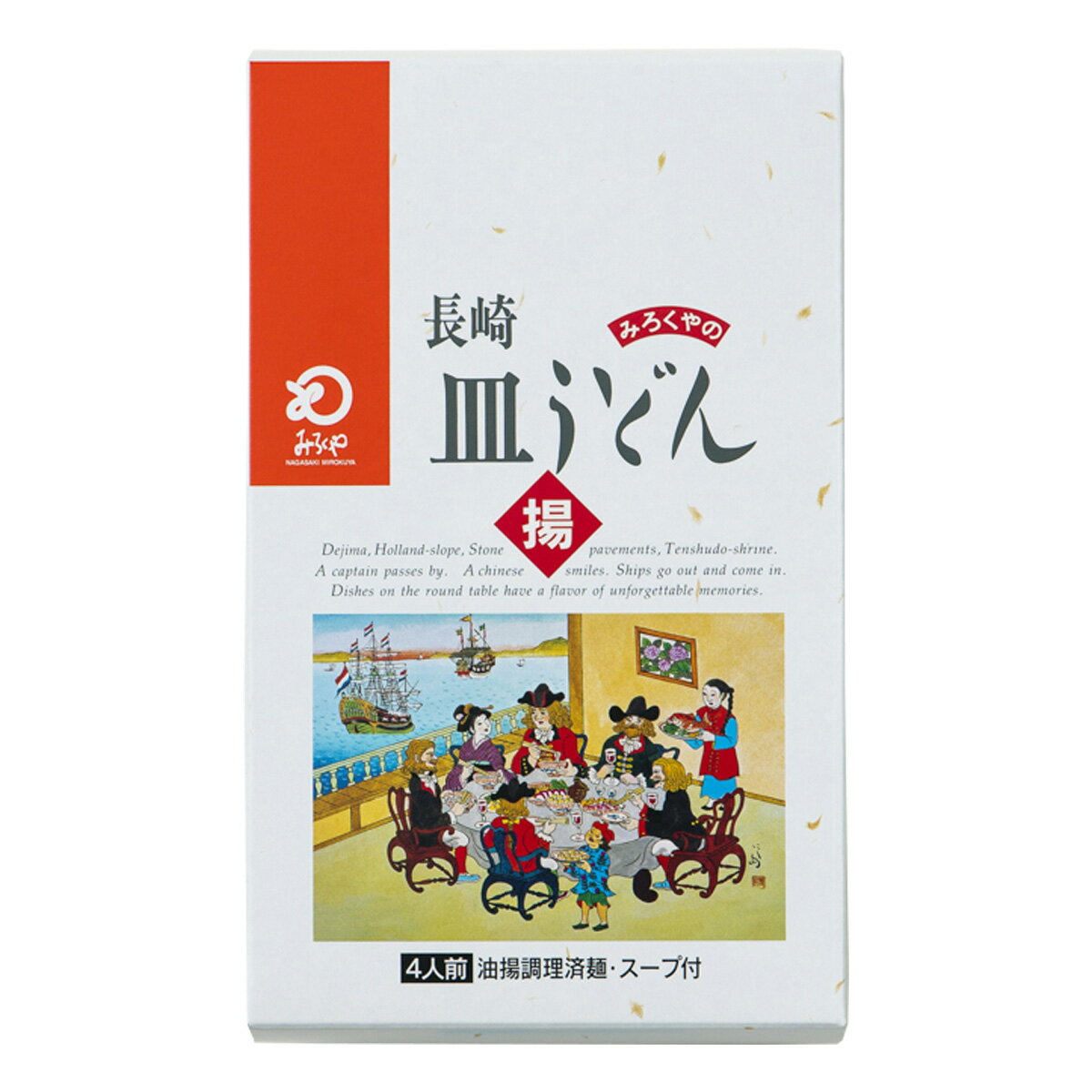 楽天にじデパート楽天市場店[みろく屋] 中華めんセット商品 長崎皿うどん（揚麺）AS-12 96g（めん 60g、スープ 28g、調味油 8g）×4 /長崎 麺 長崎名物 皿うどん ちゃんぽん チャンポン 中華麺 パリパリ麺 麺料理 大皿料理 おみやげ 長崎みやげ 中華街 野菜たっぷり 栄養満点