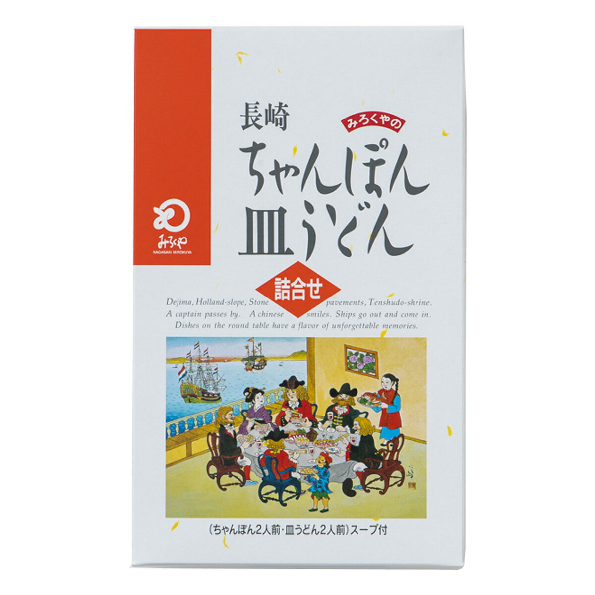 [みろく屋] 中華めんセット商品 長崎ちゃんぽん・皿うどん 揚麺 詰合せC-12 2人前 2 長崎 麺 長崎名物 皿うどん ちゃんぽん チャンポン 中華麺 揚げ麺 パリパリ麺 麺料理 ご当地グルメ お土産 …