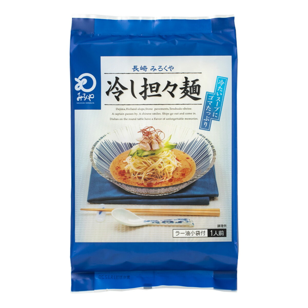 [みろく屋] 担々麺 冷し担々麺 331g(