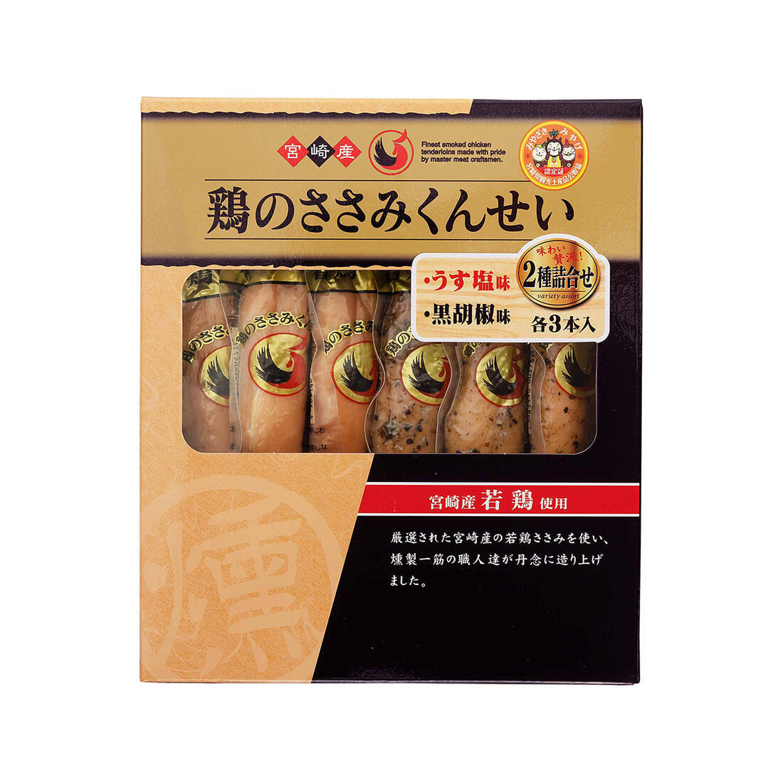 【スーパーセール特別価格】[雲海物産] おつまみ 鶏のささみくんせい 2種詰合せ 168g 28g 6本 /鶏肉 ささみ くんせい 燻製 鶏のささみ 手土産 宮崎県産 個包装 おつまみ うすしお味 くろこしょ…