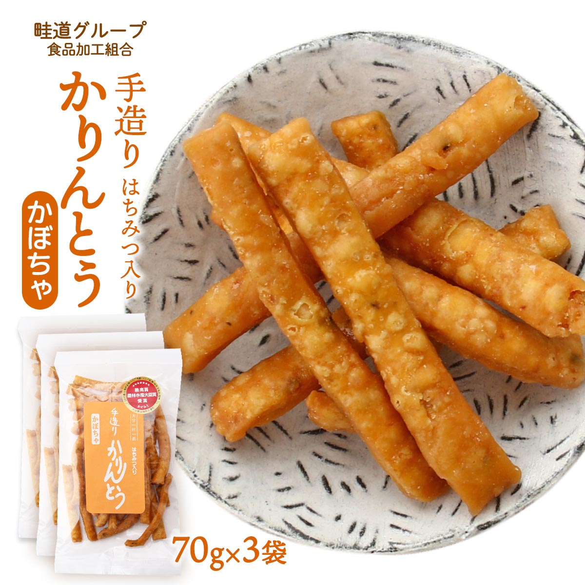 【商品特徴】クセになる食感の手造りかりんとうかぼちゃ味です。 地元の食材を練りこんだ、安心して食べられるお菓子です。 2015年に農林水産大臣賞を受賞した無添加手作りのかりんとうで、サクッとカリッと、一度食べたらクセになる食感がたまりません。 素朴なかりんとうに、かぼちゃの風味をプラスしました。 かぼちゃの色と風味をお楽しみください。 商品説明メーカー所在地 原材料 小麦粉(国内製造)、かぼちゃ、砂糖、菜種油、鶏卵、蜂蜜、食塩、ドライイースト(一部に小麦、卵を含む) サイズ 215×118×69(mm) 原産国 日本 内容量 70g×3袋 アレルギー表示 小麦、卵 温度帯 常温 メーカー名 畦道グループ食品加工組合大分県日田市天ケ瀬町本城1040-2