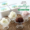 アイス ジェラート 人気 ギフト 佐賀 松本牧場 本格 ジェラート Milly's(ミリーズ) 500ml ×4個セット いちご ミルク チョコ バニラ 贈り物...