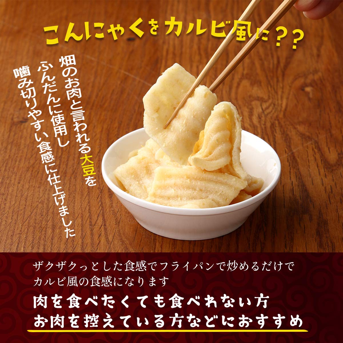 [クマガエ] コンニャク カルビ風こんにゃく ヘルシーかるこん(おから入りこんにゃく) 180g×3袋セット ヘルシー こんにゃく おからこんにゃく お肉 ダイエット かさまし カルビ