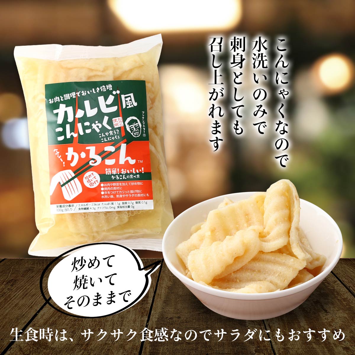 [クマガエ] コンニャク カルビ風こんにゃく ヘルシーかるこん(おから入りこんにゃく) 180g×3袋セット ヘルシー こんにゃく おからこんにゃく お肉 ダイエット かさまし カルビ