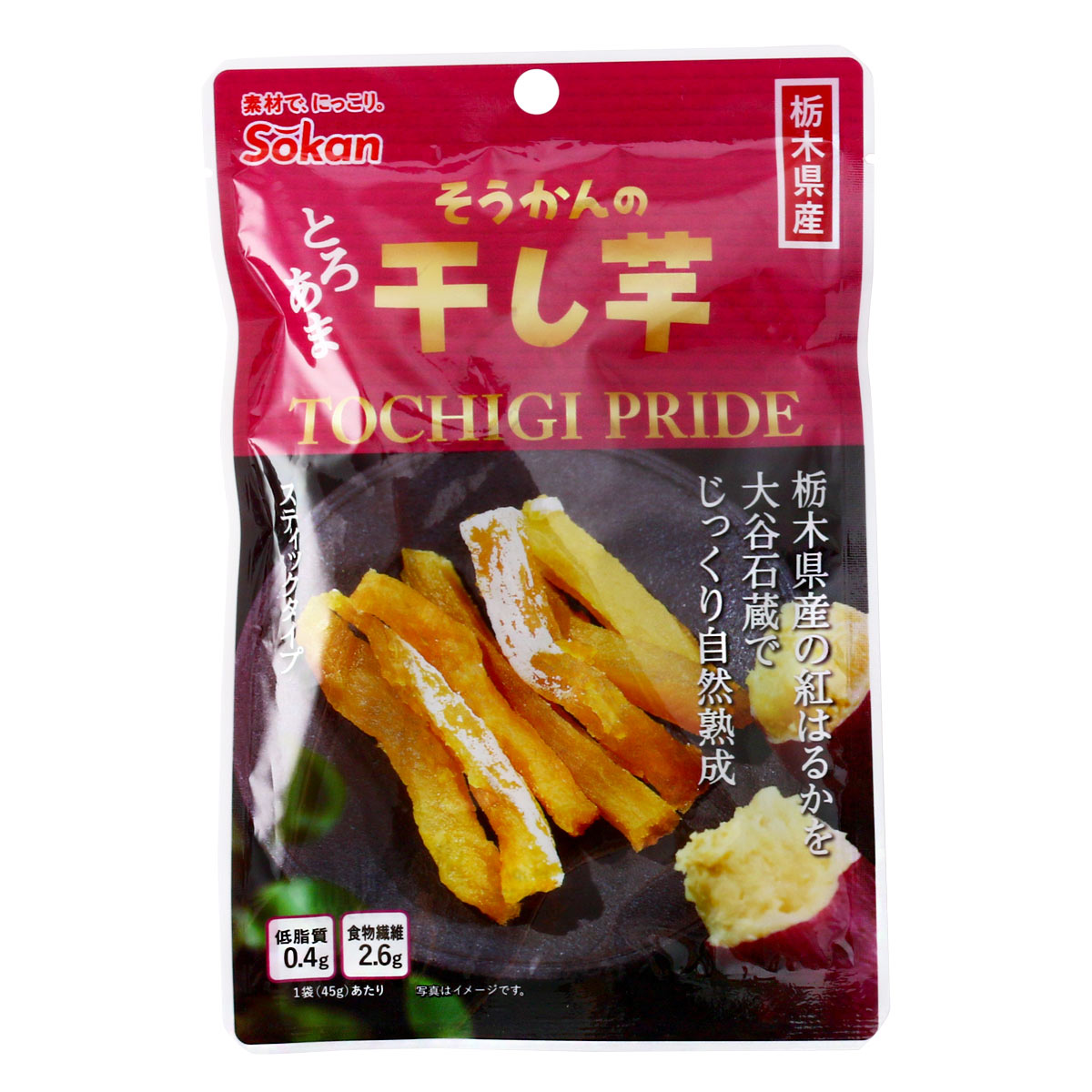 楽天にじデパート楽天市場店送料無料 [壮関] ほしいも 栃木県産 干し芋 45g×3袋セット /さつまいも 芋 おやつ ほしいも 食物繊維 とろあま スティックタイプ 紅はるか 自然な甘み 農家 ベニハルカ 郷土料理 自然熟成 食べきりサイズ 袋入り 芋製品 純国産 こだわり 人気商品 保存食 小腹満たし