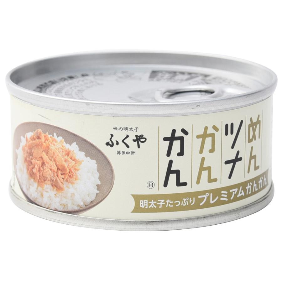  ツナ缶 めんつなかんかん(プレミアム) 90g /明太子 九州 博多 はかた 有名店 めんたいこ びんながまぐろ マグロ 贅沢 おつまみ サラダ ご飯のお供 パスタ パン トッピング