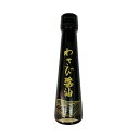 [ケイズコーポレーション] 香味食用油 わさび醤油 130ml /ワサビ醤油 山葵醤油 wasabi soy sauce 刺身醤油 お寿司 お刺身 サラダ 焼肉 肉料理 魚料理 納豆