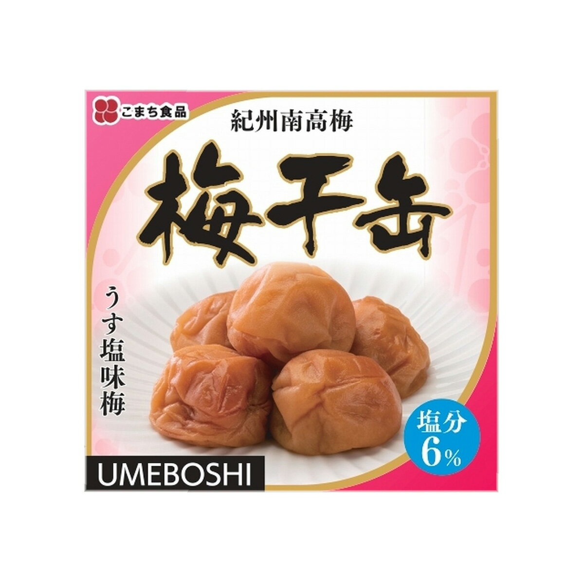 [こまち食品] 缶詰 梅干缶(紀州南高梅) 80g 簡単 便利 うめぼし 梅干し 南高梅 ウメ 保存食 国産 缶詰 缶詰め 長期保存 秋田県 非常食 ..