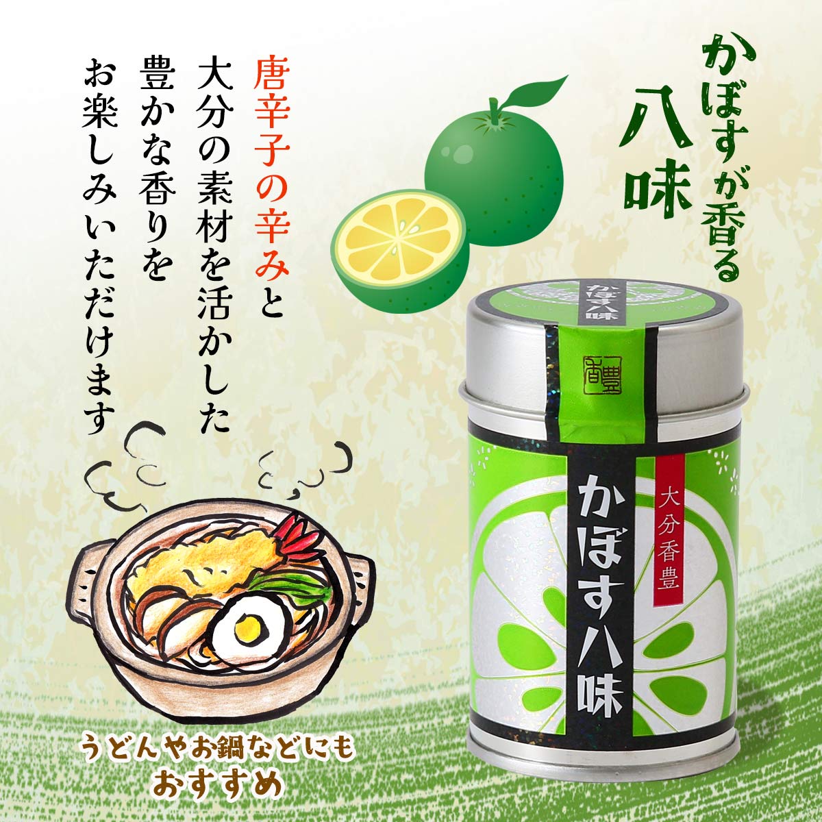 にじデパート楽天市場店の[フードスタッフ] 香辛料 かぼす八味 12g /調味料 薬味 スパイス お鍋 うどん そば 蕎麦 一味 七味 カボス 大分県｜アングル3