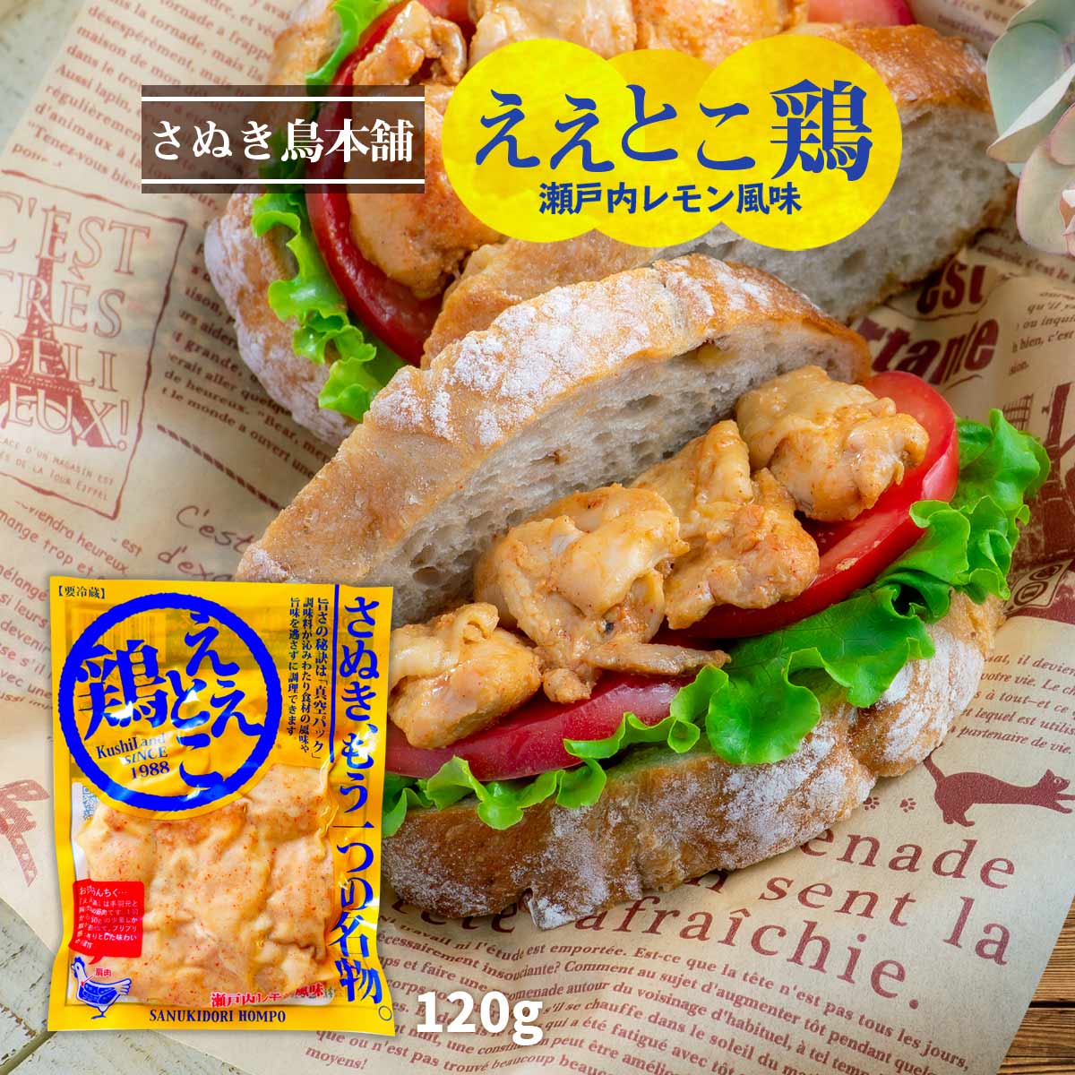  チキン ええとこ鶏 120g /チキン 四国 香川県 さぬき名物 丸亀名物 チキンオイル チーユ 無添加 一鶴 レトルト 名物料理 B級グルメ おつまみ キャンプ パーティー