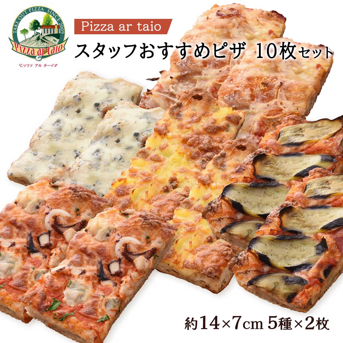 【商品特徴】スタッフおすすめの5種類のピザです。 日本初四角い切り売りピザ。 本場イタリアローマのピザ専門店「ピッツアリウム」で修行した嶋岡圭吾シェフが製造したこだわりの逸品! 【ベーコンと玉ねぎのアマトリチャーナ風ピザ】 佐賀の絶品玉ねぎを使用し、ベーコンと合せました。 大人から子供まで大好きな当店人気No.1のピザです。 【イタリア産4種のチーズピザ】 イタリア産4種類のチーズ モッツァレラチーズ、プロヴォローネチーズ、ゴルゴンゾーラチーズ、グラナパダーノをたっぷり使ってます。 【魚介のペスカトーレピザ】 玄界灘で捕れた真蛸、ヤリイカ、鰆をふんだんに使い一口食べると海の香りが口の中に広がります。 【じゃがいもと自家製ソーセージのピザ】 鹿児島県産馬鈴薯を使い、ボリューム感満載のピザです。 【ナスとモルタデッラのピッツァ】あくの少ない茄子と、モルタデッラを合わせ、たっぷりのモッツァレラチーズで仕上げました。 間違いなしの一品です。 商品説明メーカー所在地 原材料 【ベーコンと玉ねぎのアマトリチャーナ風ピザ】小麦粉(福岡県田中製粉製石挽き強力粉)、トマトソース、ナチュラルチーズ(生乳)、玉ねぎ、ベーコン、グラナパダーノチーズ、オリーブオイル、リン酸塩(Na)、発色剤(亜硝酸Na)、(原材料の一部に乳、卵を含む) 【イタリア産4種のチーズピザ】小麦粉(福岡県田中製粉製石挽き強力粉)、ホワイトソース(乳製品、マーガリン、豚脂等)、モッツァレラチーズ、プロヴォローネチーズ、ゴルゴンゾーラチーズ、グラナパダーノチーズ、オリーブオイル(原材料の一部に乳、卵、大豆を含む) 【魚介のペスカトーレピザ】小麦粉(福岡県田中製粉製石挽き強力粉)、ブロヴォローネチーズ、サワラ、タコ、アオリイカ、トマトソース、ケッパー、オリーブオイル、オレガノ、ニンニク、食塩(原材料の一部に乳を含む) 【じゃがいもと自家製ソーセージのピザ】小麦粉(福岡県田中製粉製石挽き強力粉)、ジャガイモ、豚肉、モッツアレラチーズ、ヤングコーン、ニンニク、オリーブ油、ハーブ各種(ローズマリー、オレガノ)塩、胡椒、pH調整剤(原材料に小麦、乳を含む) 【ナスとモルタデッラのピッツァ】小麦粉(国内製造)、トマトソース、モッツァレラチーズ、ナス、ボロニアソーセージ、食用調合油、食塩、オリーブオイル、ドライイースト、砂糖/リン酸塩(Na、K)、香辛料抽出物、酸化防止剤(V.C)、発色剤(亜硝酸Na)、微粒二酸化ケイ素、(一部に小麦、乳成分、豚肉を含む) 原産国 日本 内容量 5種類各2枚 アレルギー表示 小麦、乳、大豆、卵、豚肉、イカ 温度帯 冷凍 メーカー名 ピッツァアルターイオ福岡県福岡市西区福重1-18-10