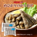 [マルナカ海産] めひかり 唐揚げ用めひかり2袋セット 460g×2袋 唐揚げ 揚げ物 簡単調理 メヒカリ めひかり 深海魚 カリッと フワッと 骨ごと食べる 小魚フライ