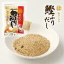  だしパック 鳥取名産 あご入り鰹ふりだし 240g(8g×30袋) /だしパック 出汁パック あごダシ 飛魚 アゴ 出汁 万能出汁 万能だし 鳥取名産 和風だし ティーバッグ あご入り 鳥取