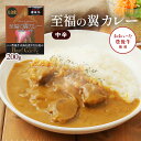 佐伯海産 レトルトカレー 至福の翼カレー 中辛 200g /人気 カレー 大分県 お土産 便利 美味しい 豊後牛 ギフト 景品 賞品 贈答 お祝い 内祝い お中元 イベント 結婚式 二次会 暑中見舞い 翼カレー 中辛 おんせん県 おおいた ビーフカレー