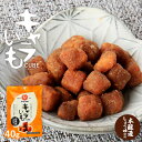 送料無料 [山内本店] お菓子 キャラいも キューブ しょうゆ風味 40g サツマイモ さつまいも 芋菓子 おやつ おつまみ ヤマウチ