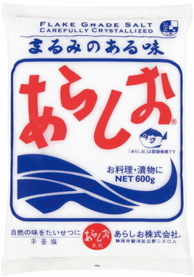[あらしお] 塩 あらしお 600g /天日海塩 しお 塩 調味料 漬物 料理 平釜炊き あらしお