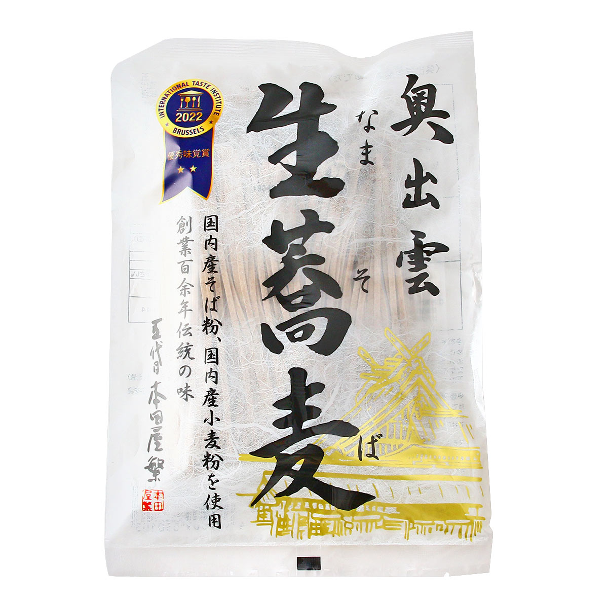 [本田商店] そば 生蕎麦 200g /そば 蕎麦 出雲そば 生麺 島根 出雲 食品 麺 夜食 軽食 年越しそば 年末年始 時短 お土産 ソバ 袋そば 日本三大そば 三大そば そば粉 国内産 国産 国産そば 本田商店 保存食