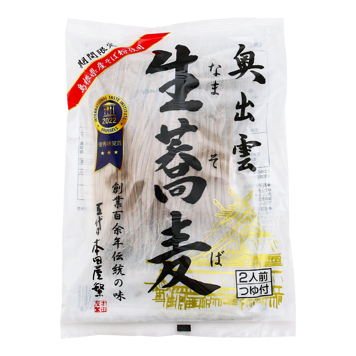 [本田商店] そば 生蕎麦 2人前 280g(めん 100g×2食、つゆ 40g×2食) /蕎麦 出雲そば 生麺 島根 出雲 食品 麺 夜食 軽食 年越しそば 年末年始 時短 お土産 ソバ 袋そば 日本三大そば 三大そば そば粉 国内産 国産 国産そば 本田商店 保存食