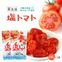 送料無料 [沖縄美健販売] ドライトマト 新食感 塩トマト 110g×2袋セット とまと 干しトマト 沖縄の海塩 ぬちまーす 乾燥トマト 新感覚 パスタ お菓子作り