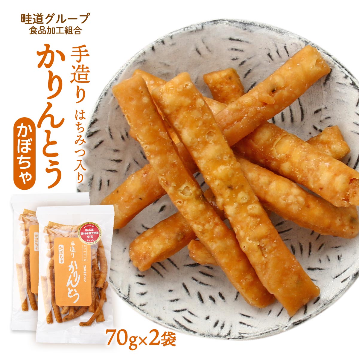 【商品特徴】クセになる食感の手造りかりんとうかぼちゃ味です。 地元の食材を練りこんだ、安心して食べられるお菓子です。 2015年に農林水産大臣賞を受賞した無添加手作りのかりんとうで、サクッとカリッと、一度食べたらクセになる食感がたまりません。 素朴なかりんとうに、かぼちゃの風味をプラスしました。 かぼちゃの色と風味をお楽しみください。 商品説明メーカー所在地 原材料 小麦粉(国内製造)、かぼちゃ、砂糖、菜種油、鶏卵、蜂蜜、食塩、ドライイースト(一部に小麦、卵を含む) サイズ 215×118×46(mm) 原産国 日本 内容量 70g×2袋 アレルギー表示 小麦、卵 温度帯 常温 メーカー名 畦道グループ食品加工組合大分県日田市天ケ瀬町本城1040-2