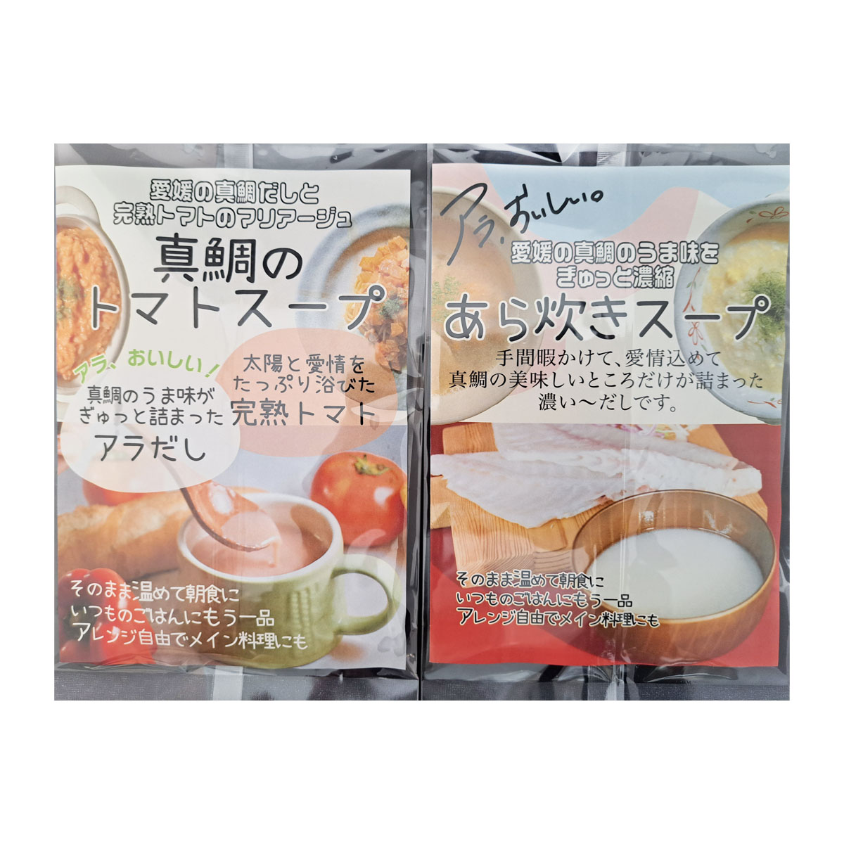 【スーパーセール価格】[こもねっと] 惣菜 真鯛のスープセット 真鯛のあら炊きスープ×2、真鯛のトマトスープ×2 ギフト スープ あら炊き 贈り物 簡単 便利 お魚レストラン 愛媛県 真鯛 タイ たい 魚料理 こだわり