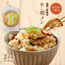  炊き込みご飯の素 乾し筍メシ 2合用(3-4人前) 180g /簡単 便利 大分県 まぜご飯 炊き込みごはん 筍ごはん たけのこごはん 炊き込み飯 国産 だし 椎茸屋 椎茸問屋 豊後 老舗 2合 たけのこ 乾し筍 出汁 三大出汁