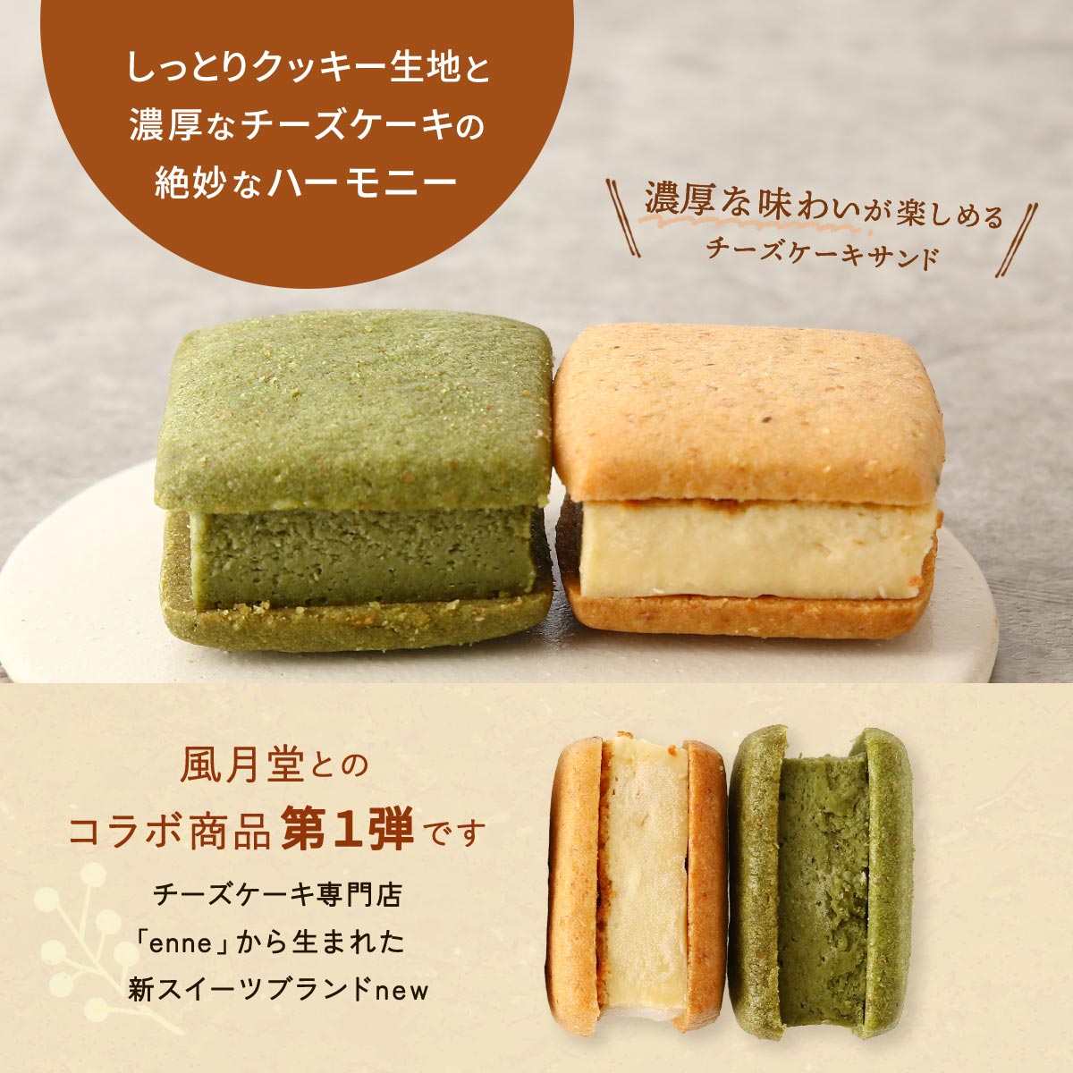 菓子 [風月堂] new チーズケーキサンド ...の紹介画像2