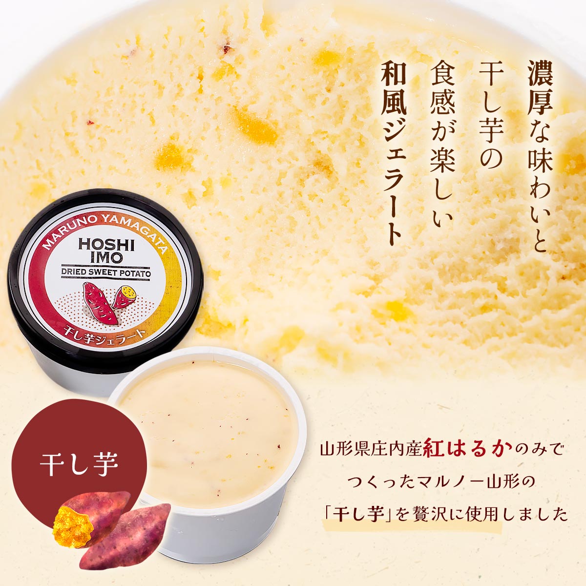 ジェラート [マルノー山形] 干し芋ジェラート...の紹介画像2