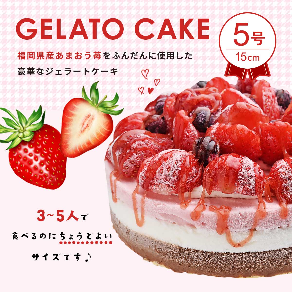 [StrawberryFields] アイスケーキ 福岡県産あまおう苺ゴロゴロジェラートアイスケ...
