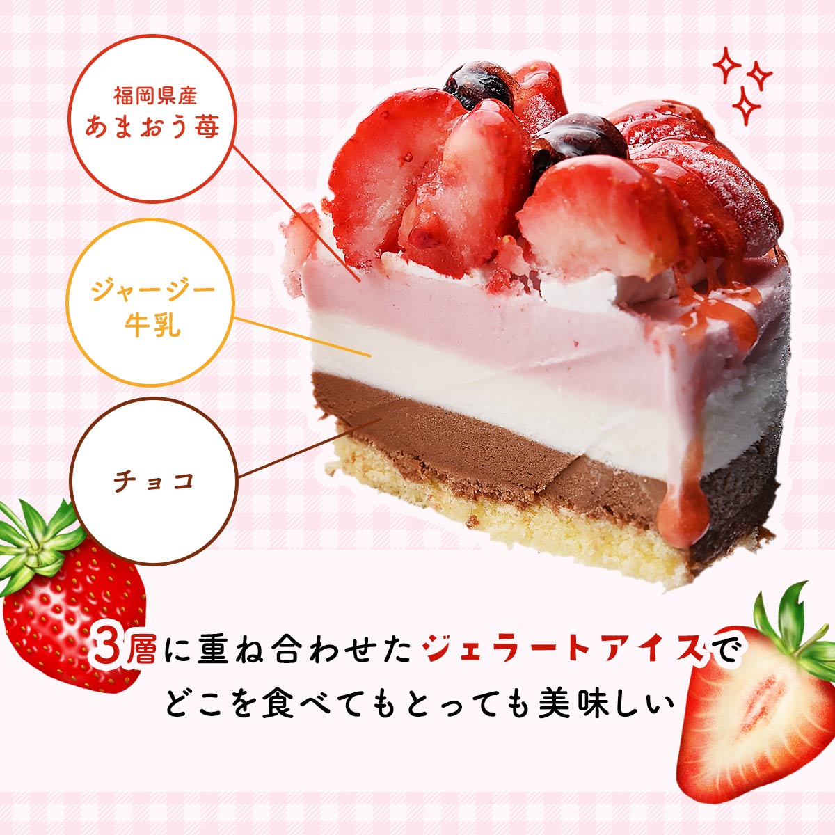 [StrawberryFields] アイスケーキ 福岡県産あまおう苺ゴロゴロジェラートアイスケーキ 5号15cm径 1個(710g) /ストロベリーフィールズ 福岡県産 あまおう苺ゴロゴロジェラートアイスケーキ 5号 15cm径 あまおう いちご イチゴ 苺 アイスケーキ ジェラート 果物 フルーツ