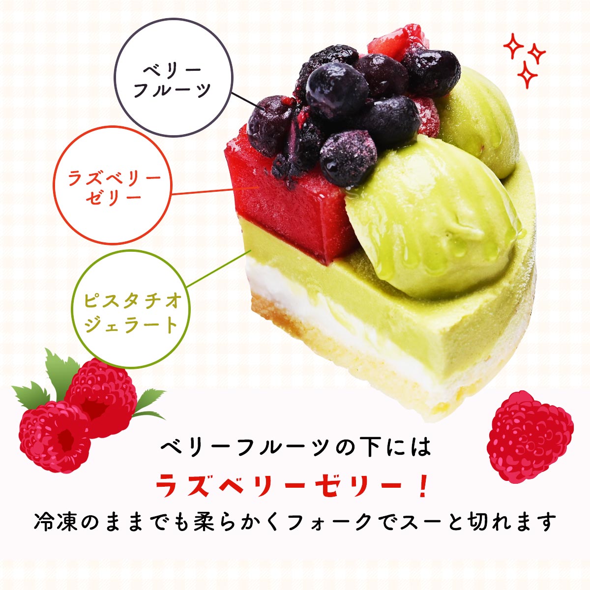 [StrawberryFields] アイスケーキ 特上ピスタチオジェラートアイスケーキ 5号15cm径 1個(560g) /ストロベリーフィールズ ピスタチオ ジェラート アイスケーキ デザート 洋菓子 ミックスベリー ジャージー牛乳 誕生日 ケーキ プレゼント