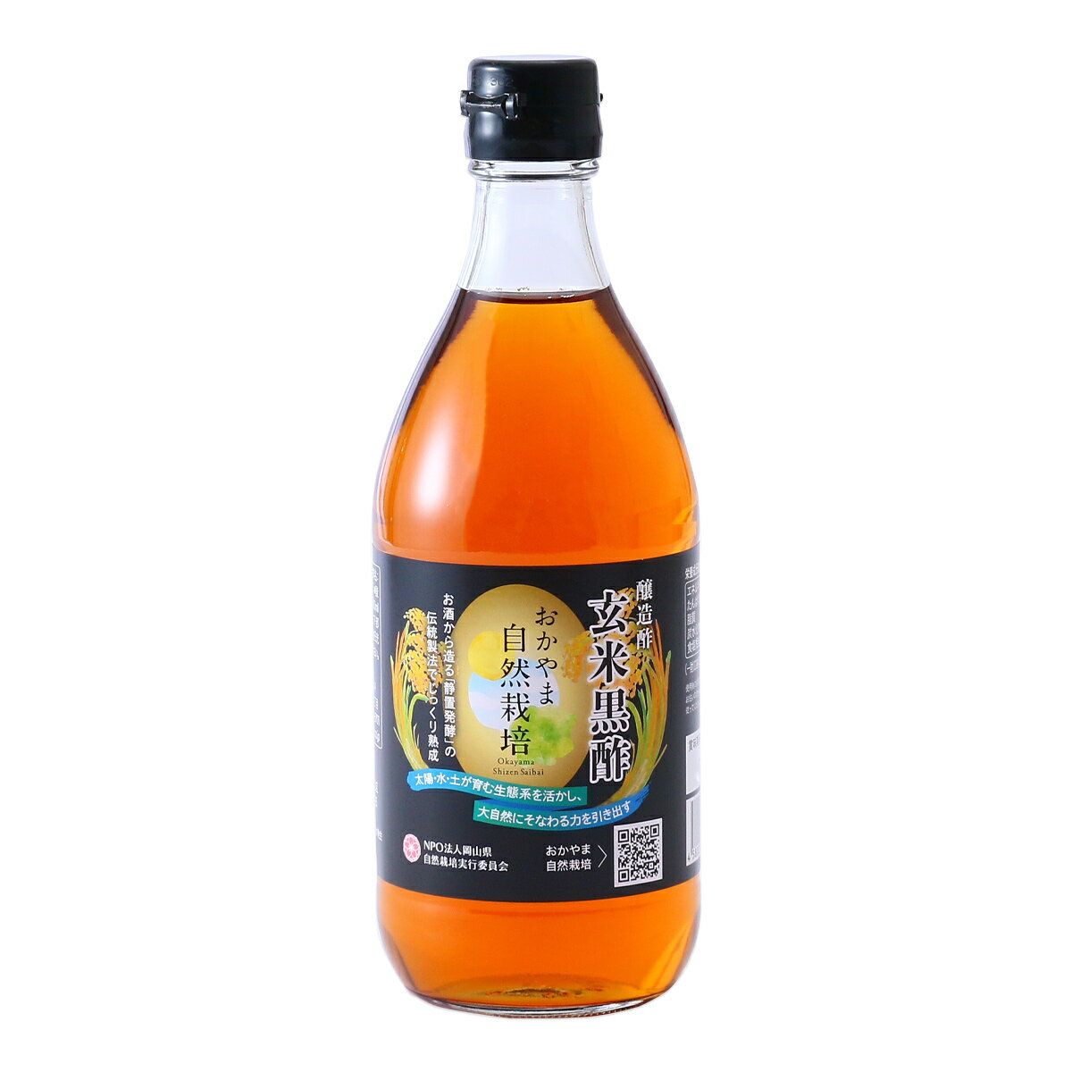 [木村ワールド] 黒酢 おかやま自然栽培 玄米黒酢 500ml /酢 醸造酢 岡山 おかやま 自然栽培 米 玄米黒..