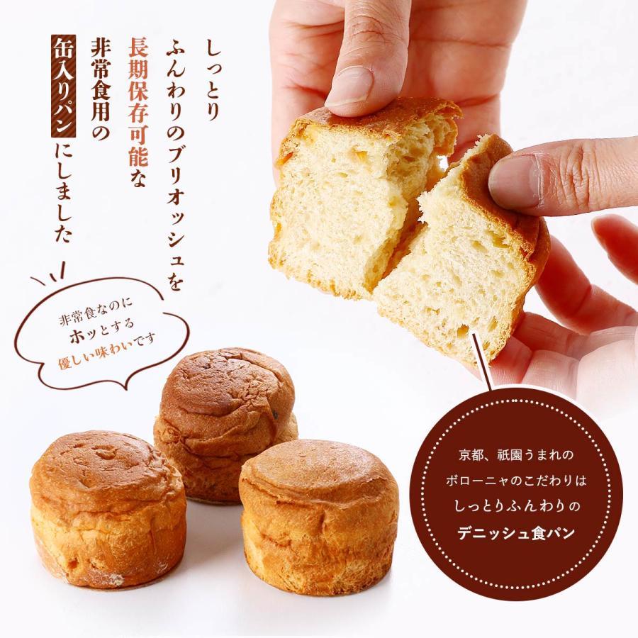 [ボローニャマックス] パン 備蓄deボローニャ(5年保存) 12缶セット (プレーン 4缶、ライ麦オレンジ 4缶、メープル 4缶) /非常食 缶パン 災害食 長期保存 パン 京都 祇園 ボローニャ 災害時 備蓄 簡単 便利 缶切り不要 衛生的 選べる味 調理不要