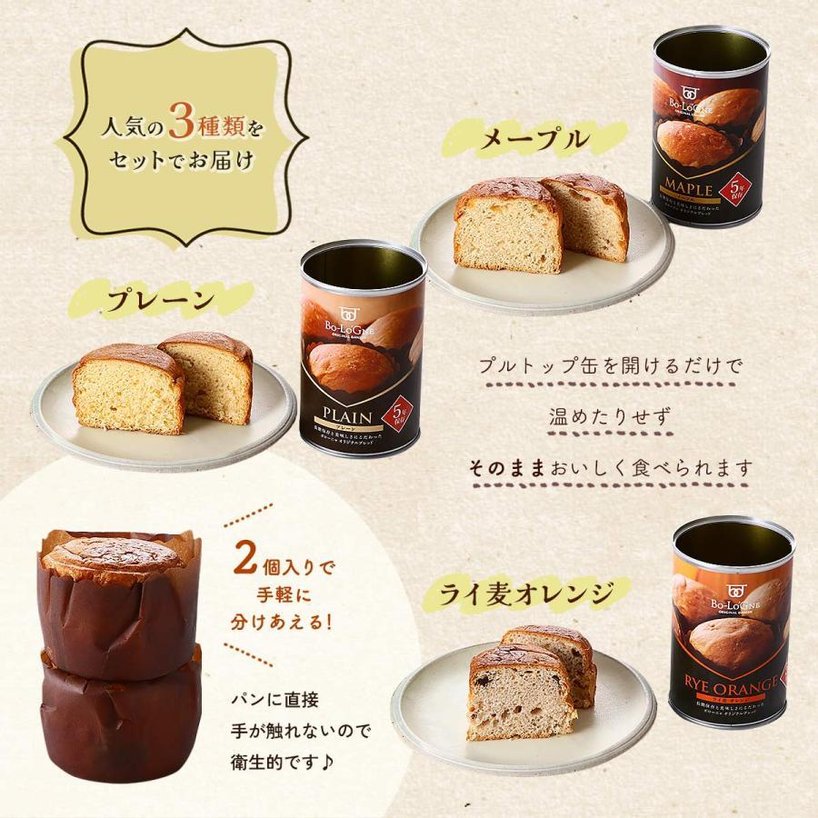 [ボローニャマックス] パン 備蓄deボローニャ(5年保存) 12缶セット (プレーン 4缶、ライ麦オレンジ 4缶、メープル 4缶) /非常食 缶パン 災害食 長期保存 パン 京都 祇園 ボローニャ 災害時 備蓄 簡単 便利 缶切り不要 衛生的 選べる味 調理不要