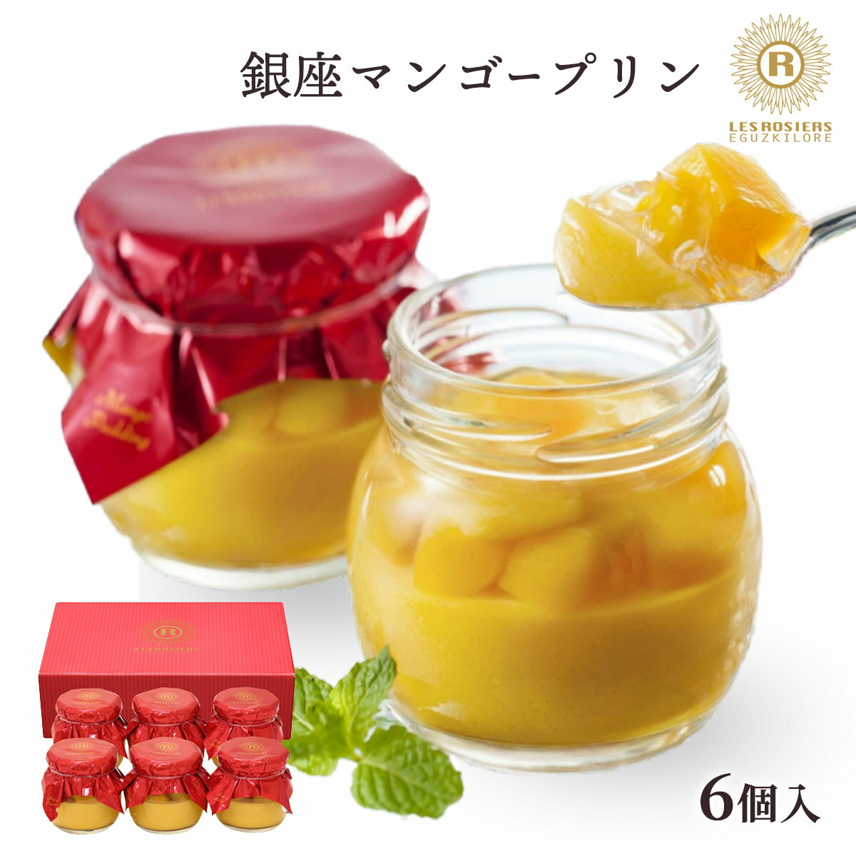 送料無料 洋スイーツ 銀座京橋 レ ロジェ エギュスキロール 銀座マンゴープリン 90g×6個 YJ-gM /プリン ぷりん マンゴー スイーツ お菓子 贈り物 プレゼント ギフト お中元 残暑見舞いのサムネイル