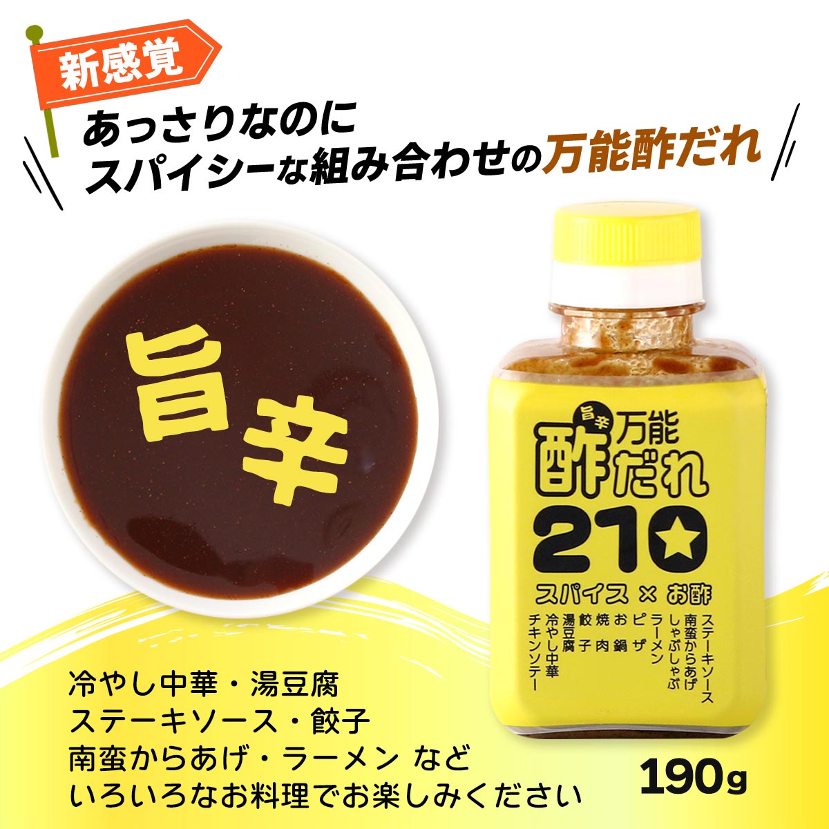 [にとん屋] 酢たれ 万能酢だれ 210 190g /調味料 たれ タレ 酢 万能調味料 スパイシー 酢だれ 米酢 味変 万能酢だれ 旨辛 かけだれ つけだれ 宮崎県 nipponmarche-10034291 にじデパート楽天市場店 サンプル画像3