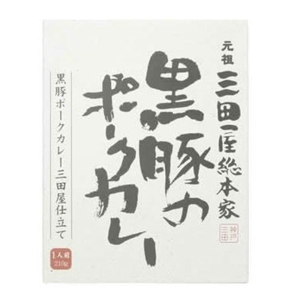 [三田屋総本家] レトルト・FD 「三田屋総本家」黒豚のポークカレー 210g /カレー レトルト レトルトカ..