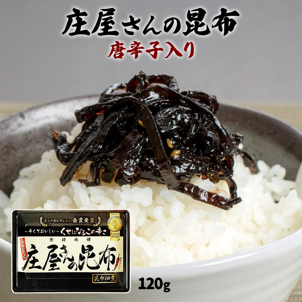 佃煮 [平尾水産] 庄屋さんの昆布 120g /昆布煮 佃煮 つくだに 人気 お取り寄せグルメ 白米 ご飯のお供 保存食 非常食 おかず ピリ辛