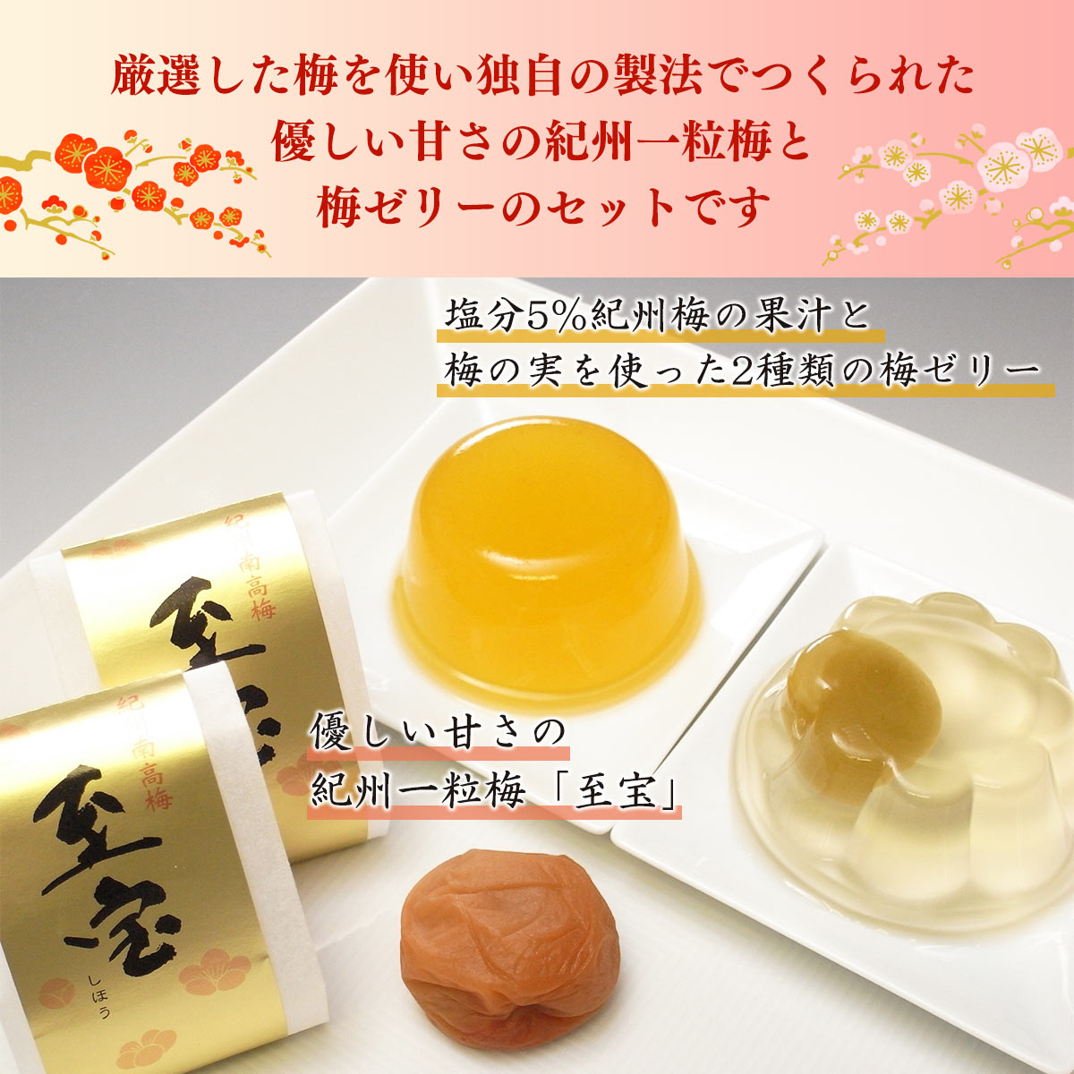 ゼリー [味覚庵] 紀州梅と梅ゼリー343 完熟南高梅ゼリー85g×3 梅の実入りゼリー90g...