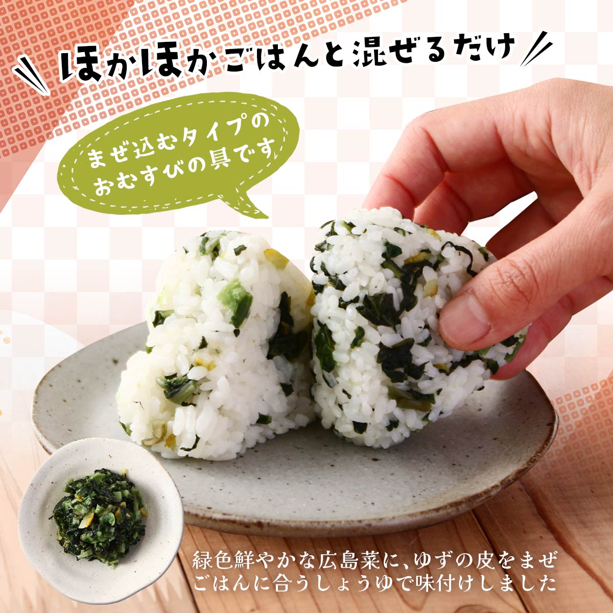 まぜご飯の具 送料無料 [山豊] むすとも ゆず広島菜 100g /簡単 便利 おむすび 2合用 おむすび ホカホカご飯 まぜるだけ トッピング おにぎりの具 広島菜 ゆず 柚子 ユズ さわやか まぜご飯 nipponmarche-10029834 にじデパート楽天市場店 サンプル画像2