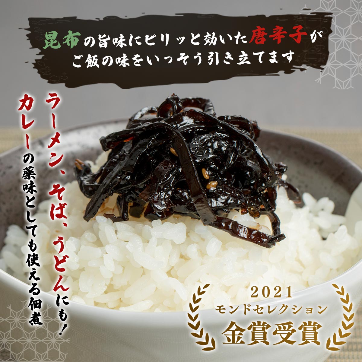 行列のできる相談所で紹介されました [平尾水産] 佃煮 庄屋さんの昆布 120g×4個セット /昆布煮 佃煮 つくだに 人気 お取り寄せグルメ 白米 ご飯のお供 保存食 非常食 おかず ピリ辛 まとめ買い 倉庫 nipponmarche-10031438 にじデパート楽天市場店 サンプル画像3